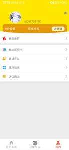 优优巴士app官方版最新下载 v1.0.1