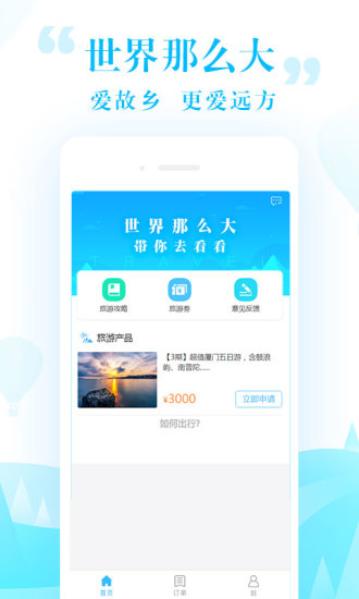 指上旅游app官方下载手机版 v1.0.0