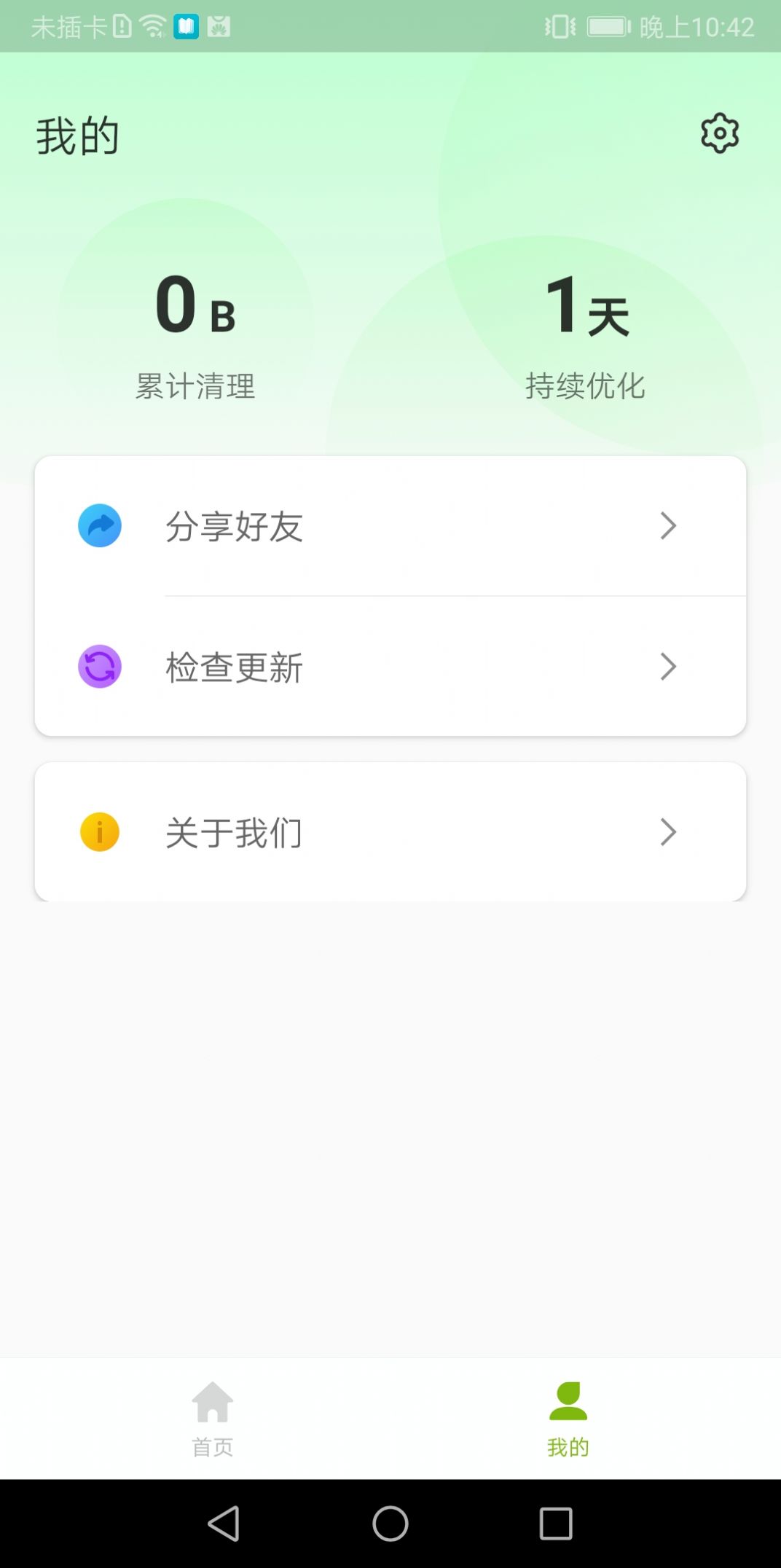 全能加速卫士下载安装最新版 v1.0.2