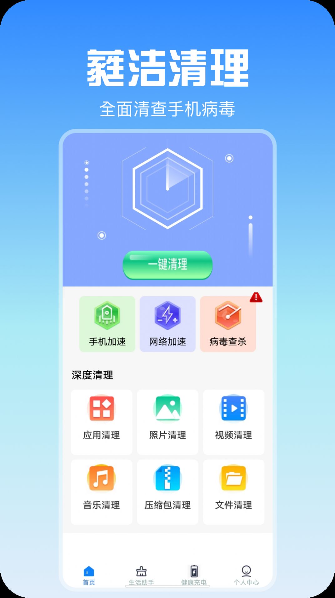 蕤洁清理app手机版下载 v1.0.3