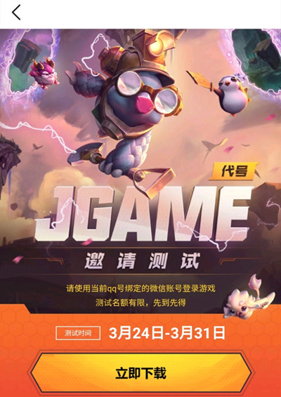 Jgame攻略大全 代号jgame新手入门少走弯路图片2