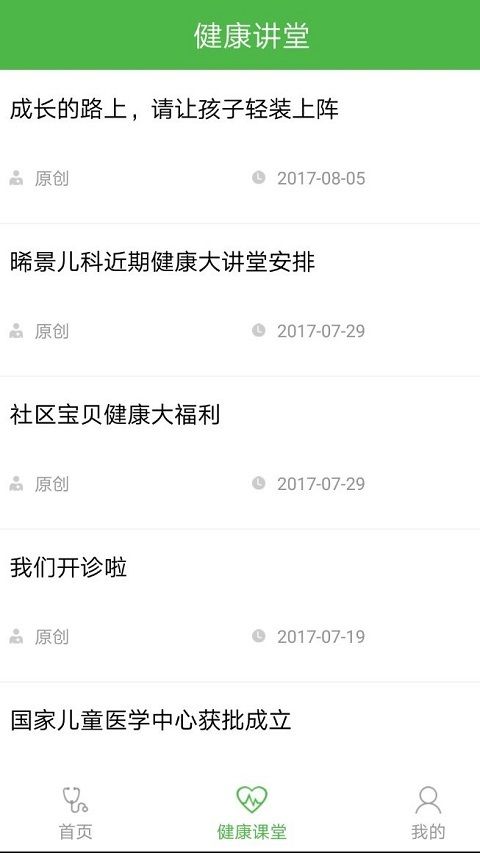 晞景儿科官方app手机软件下载安装 v1.1