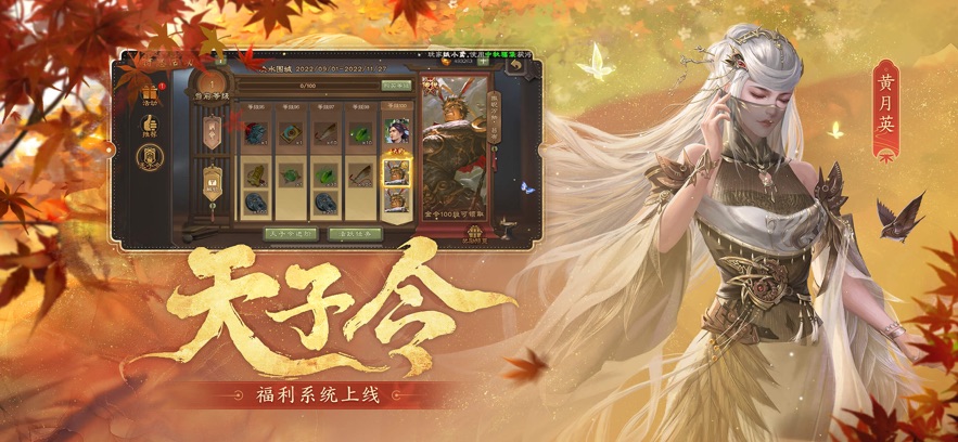 三国杀4.0.9秋季赛最新版下载 v4.0.9