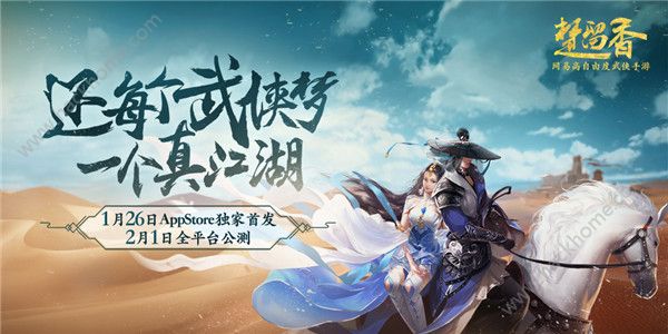 楚留香手游公测时间上线 2月1日公测开启图片5