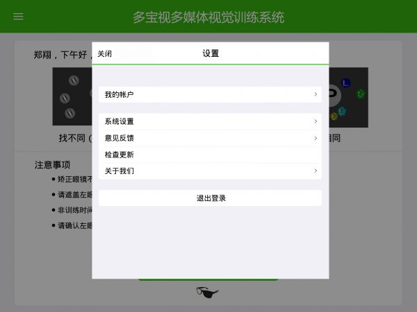 多宝视家庭版官方app下载安装 v3.2.2