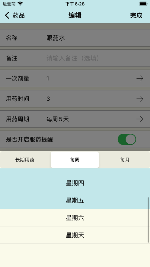 iphone用药提醒app v1.0