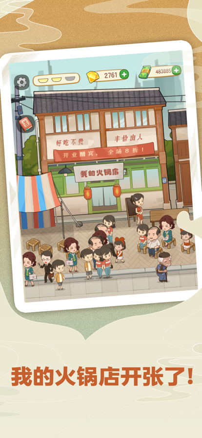 幸福火锅店游戏安卓最新版 v1.0.2