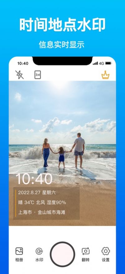 快拍水印相机app官方版下载 v1.0