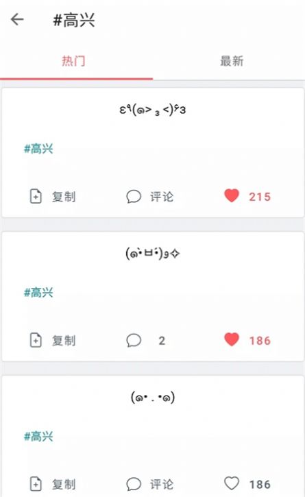 颜文字库app官方下载 v2.1.1