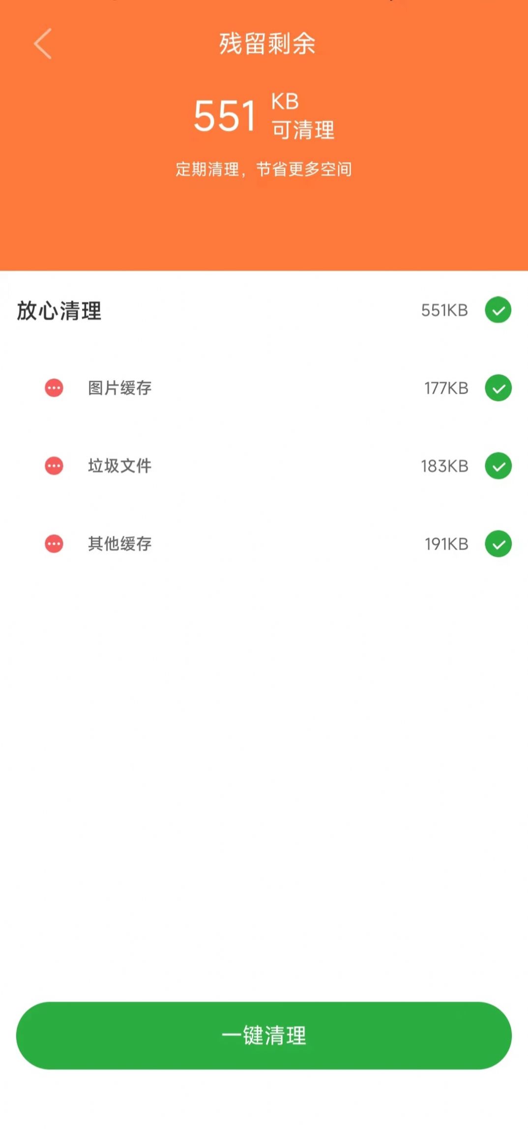 贴心清理app最新版 v1.0.0