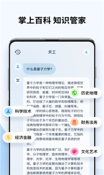 天工搜索官方下载 v1.0.9