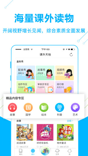 纳米盒小学教育下载安装到手机 v10.6