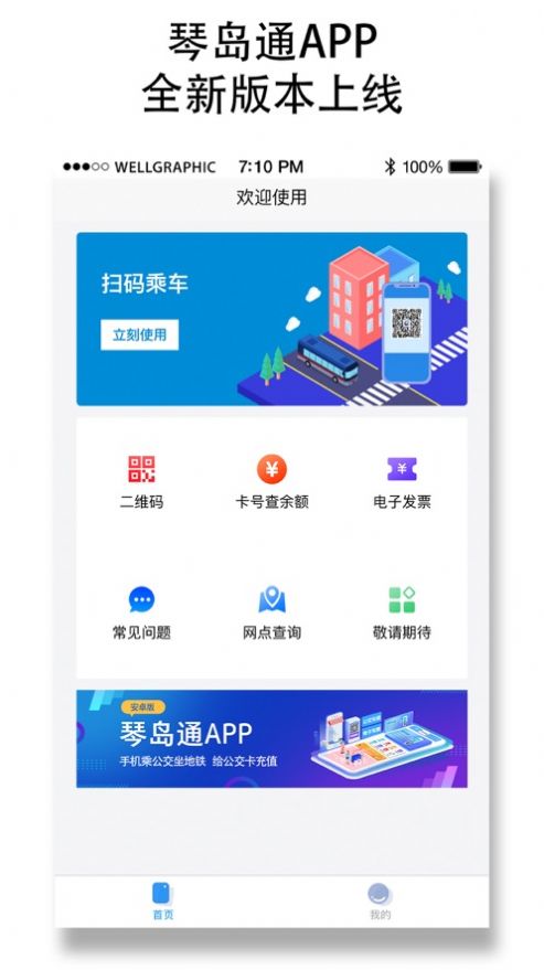 琴岛通线上app本地服务最新版 v4.9.5