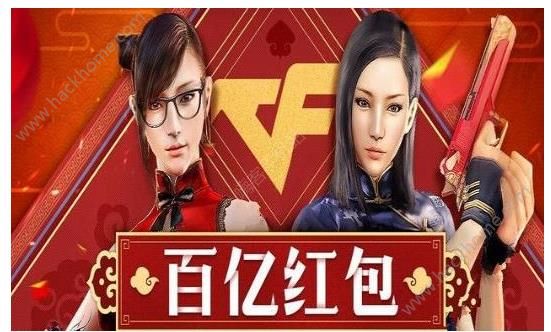 CF手游2018春节活动大全 2018新年活动奖励一览图片1