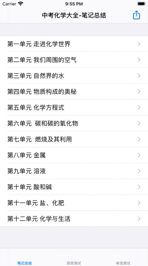 中考化学大全学习app苹果版下载安装图片1