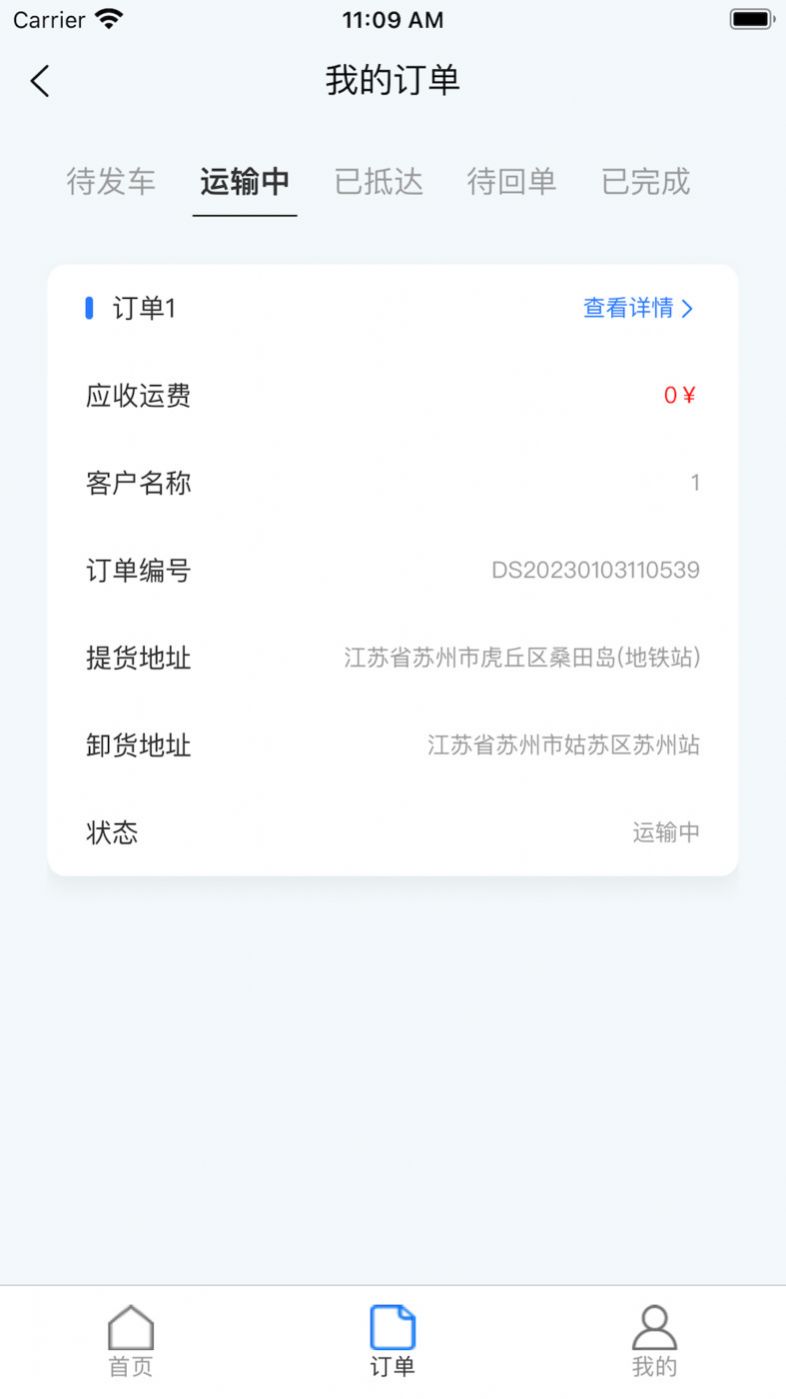 德商物流app官方下载 v1.0.0