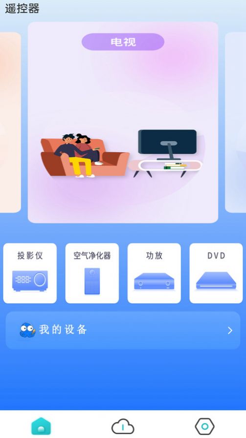 悟空智能遥控app手机版下载 v1.0.0