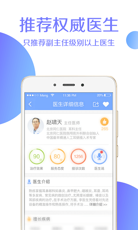 灯塔挂号官方app手机软件下载安装 v1.2.6