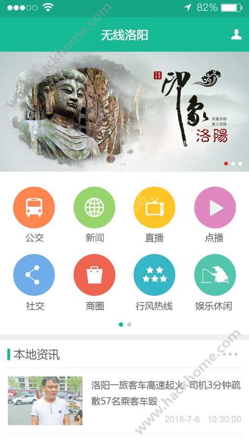 无线洛阳官方手机版下载 v1.1