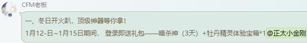 CF手游1月冬日开火趴活动大全 1月冬日开火趴活动内容一览图片3