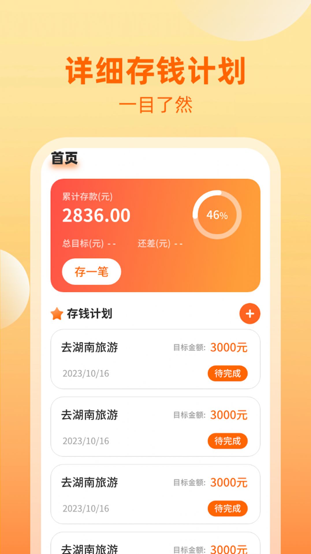 点金福到存钱助手软件下载 v1.0.1