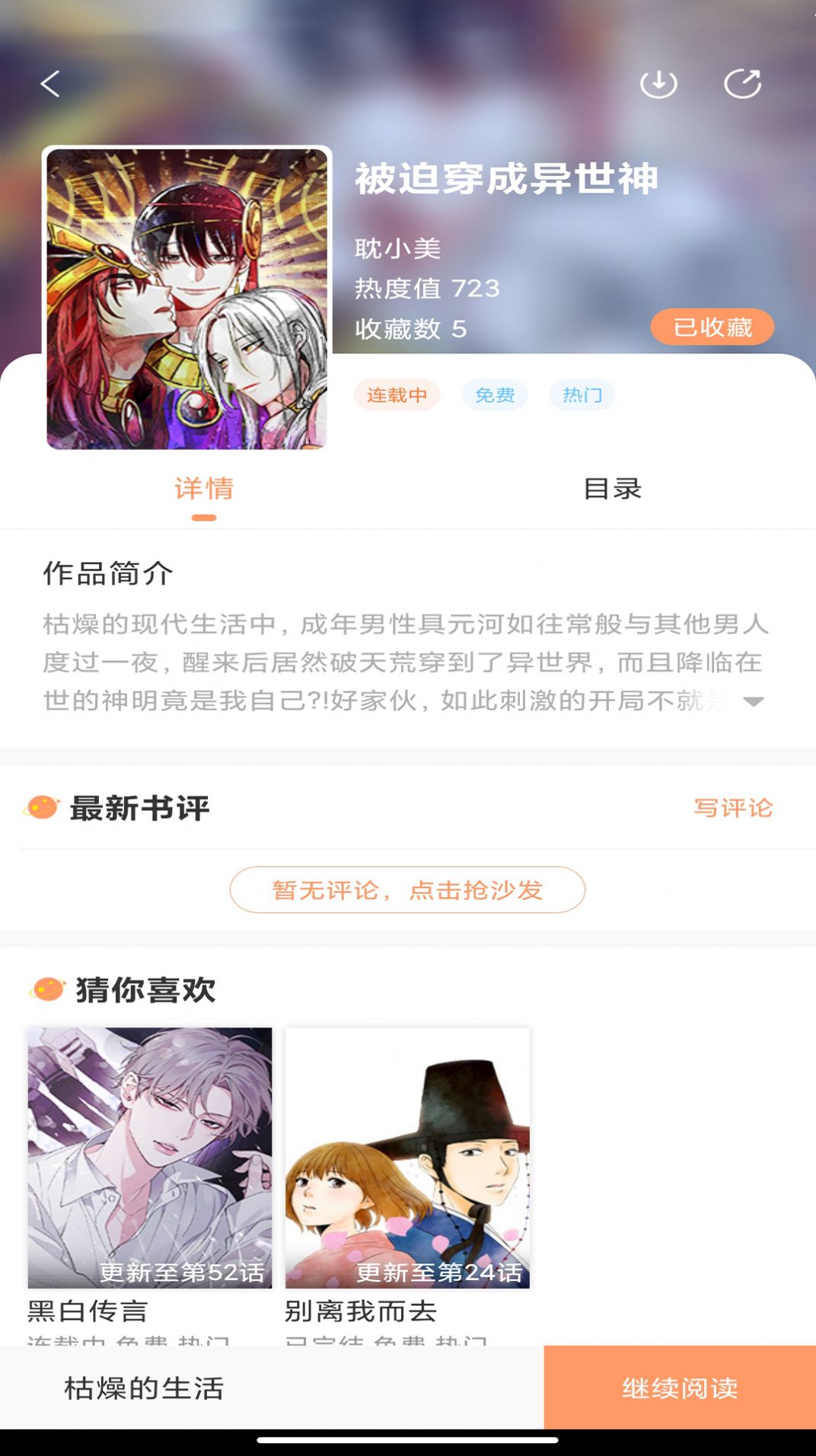 耽漫漫画APP免费版下载 v1.0.0