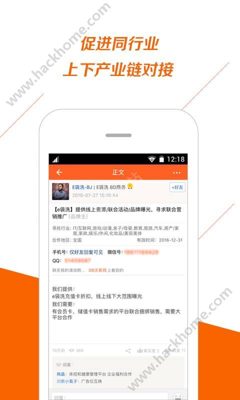 BD沃客网官方app下载 v1.3.2