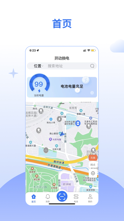 羿动换电app最新版 v1.0