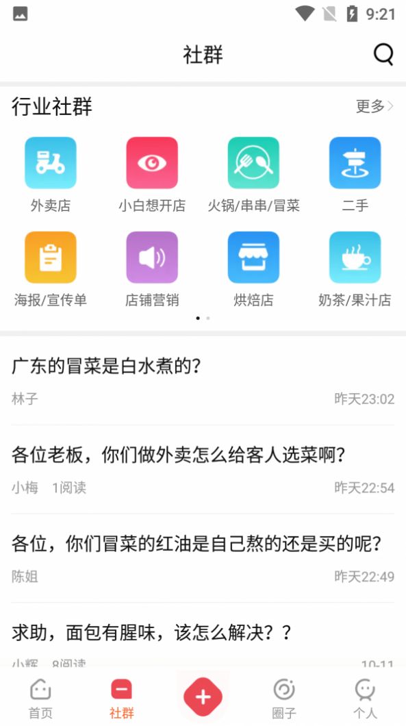 门店之家app最新手机版本 v6.1.2