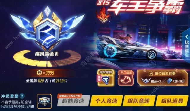 QQ飞车手游S15赛季奖励总汇 S15赛季段位及新玩法一览​