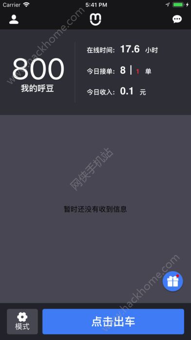 呼我出租车官方版app手机软件下载安装 v1.0.0