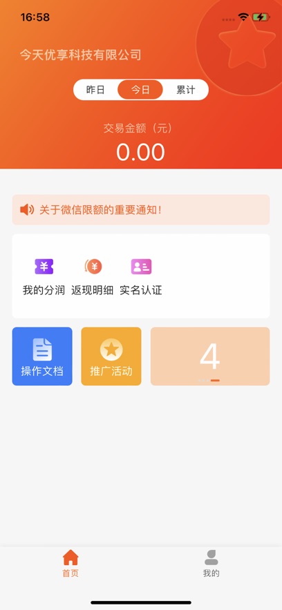 首惠通服务助手app官方版 v1.0