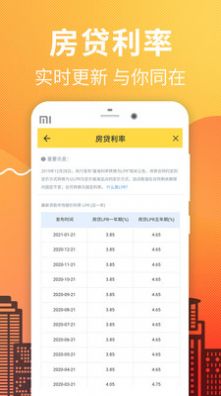 买房计算器app官方下载图片2