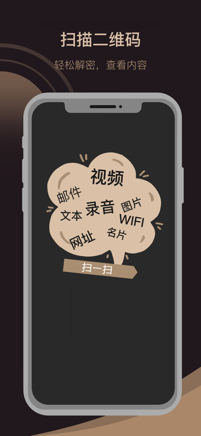 小料二维码生成器app安卓版下载图片1