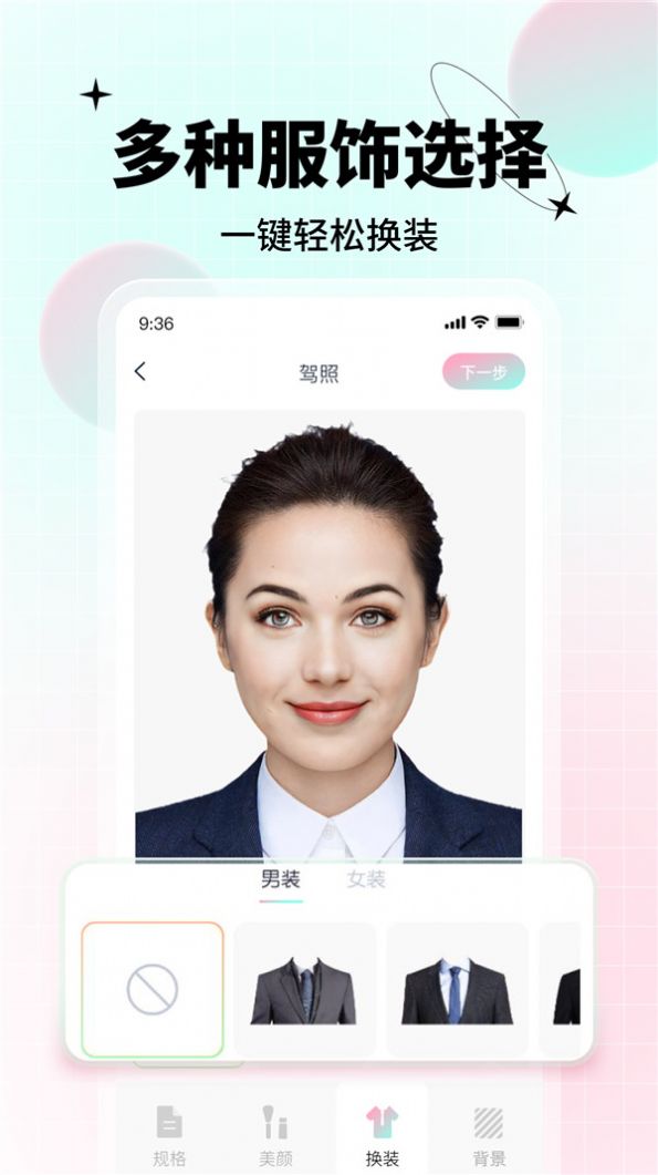 AI美颜证件照app软件下载 v1.0.0.0