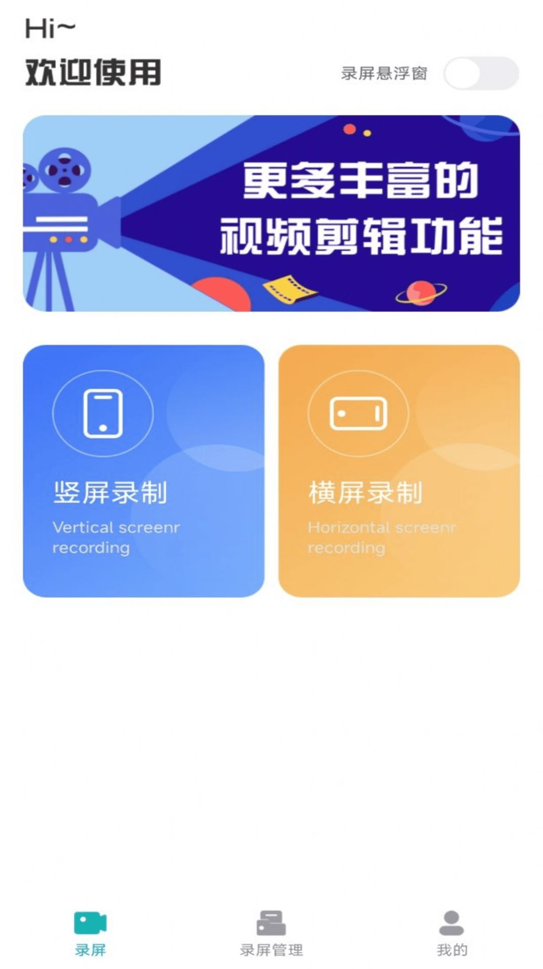 贰麻手机录屏君app免费版下载 v1.0.1