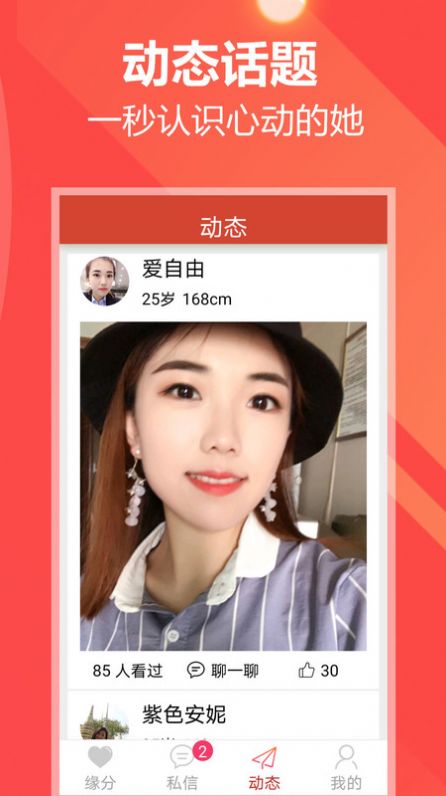 附近她交友软件app最新版下载 v1.1.0