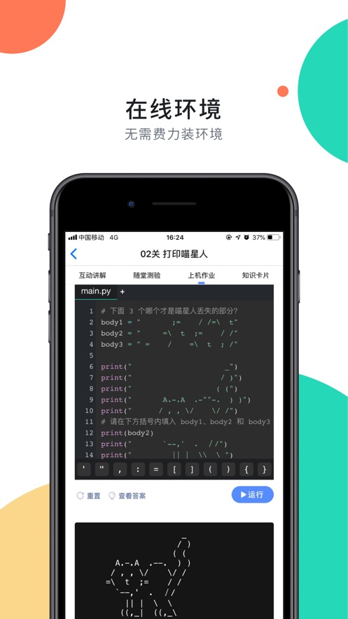 扇贝编程app官方下载图片2