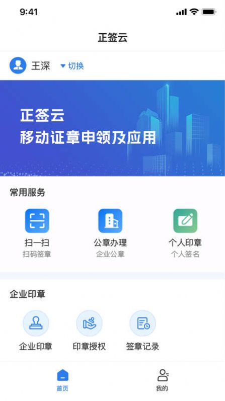 瑞术正签云服务平台app软件下载 v1.1.1