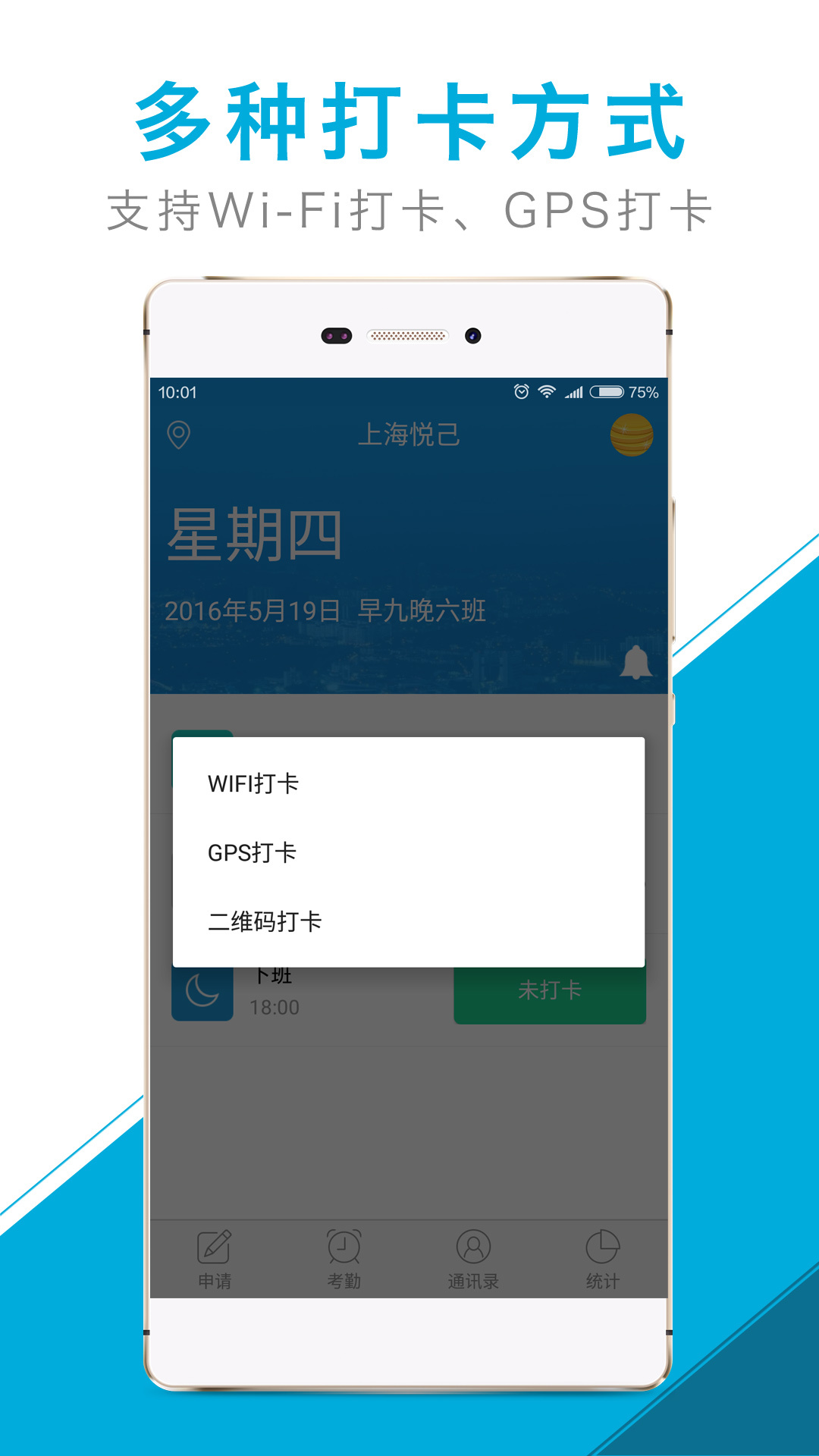 喔趣考勤下载官方app软件 v1.6.0