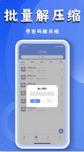 文件解压专家app官方下载 v1.0