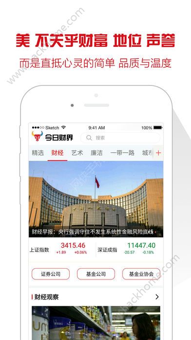今日财界官方app下载手机版 v1.0