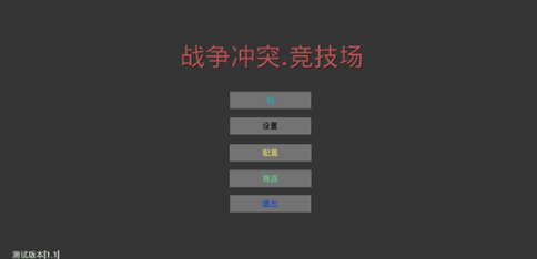 战争冲突竞技场安卓最新版 v1.1