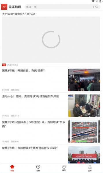 花溪融媒体中心官方手机版下载 v1.0.0