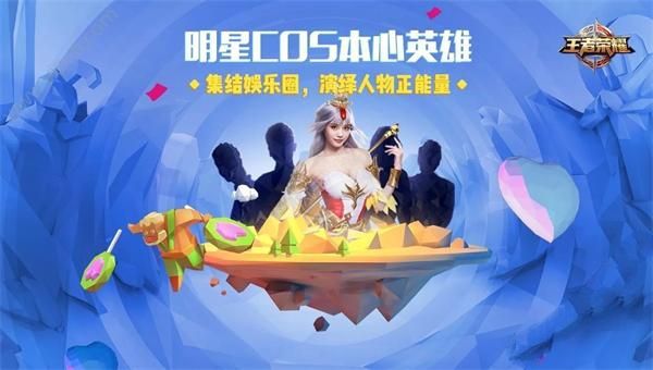 王者荣耀两周年五位明星COS是谁？ 两周年COS英雄介绍