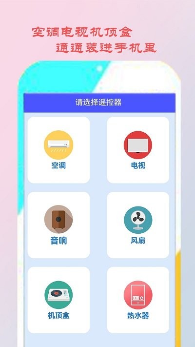 海格空调遥控app手机版下载 v1