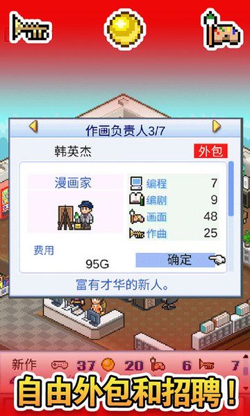 游戏开发物语游戏手机版下载（Game Dev Story） v3.05