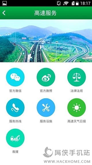 湖南高速通app下载手机版图片1