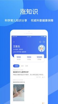 福棠儿医在线问诊app官方版下载 v1.7.2