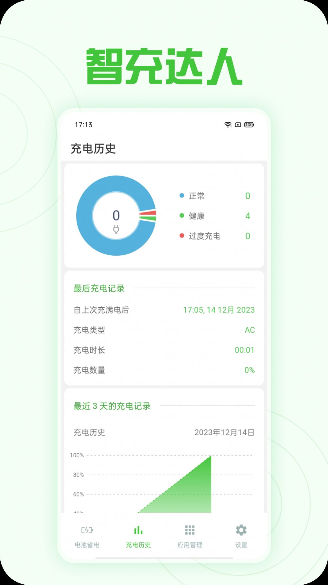 智充达人app手机版下载 v1.0.0